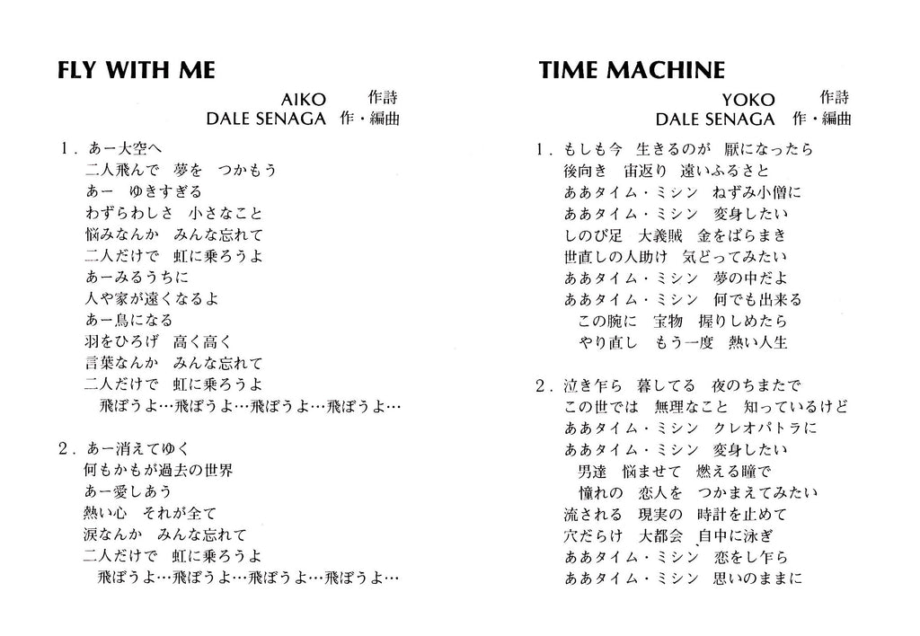 English translation of Aiko's "Fly With Me" and "Time Machine"